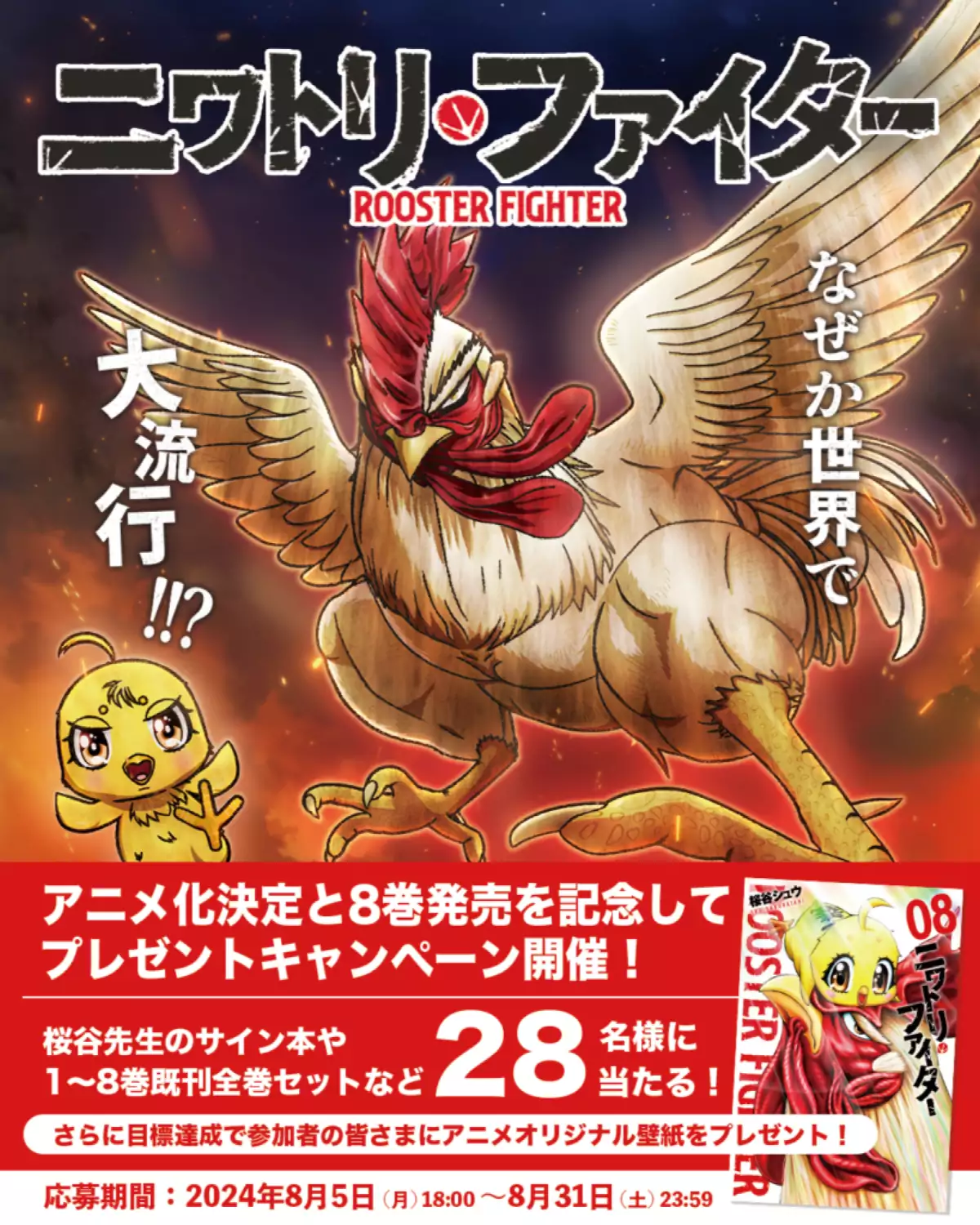 Thumbnail: Rooster Fighter Resmi Umumkan Adaptasi Anime TV dan Trailer Perdana