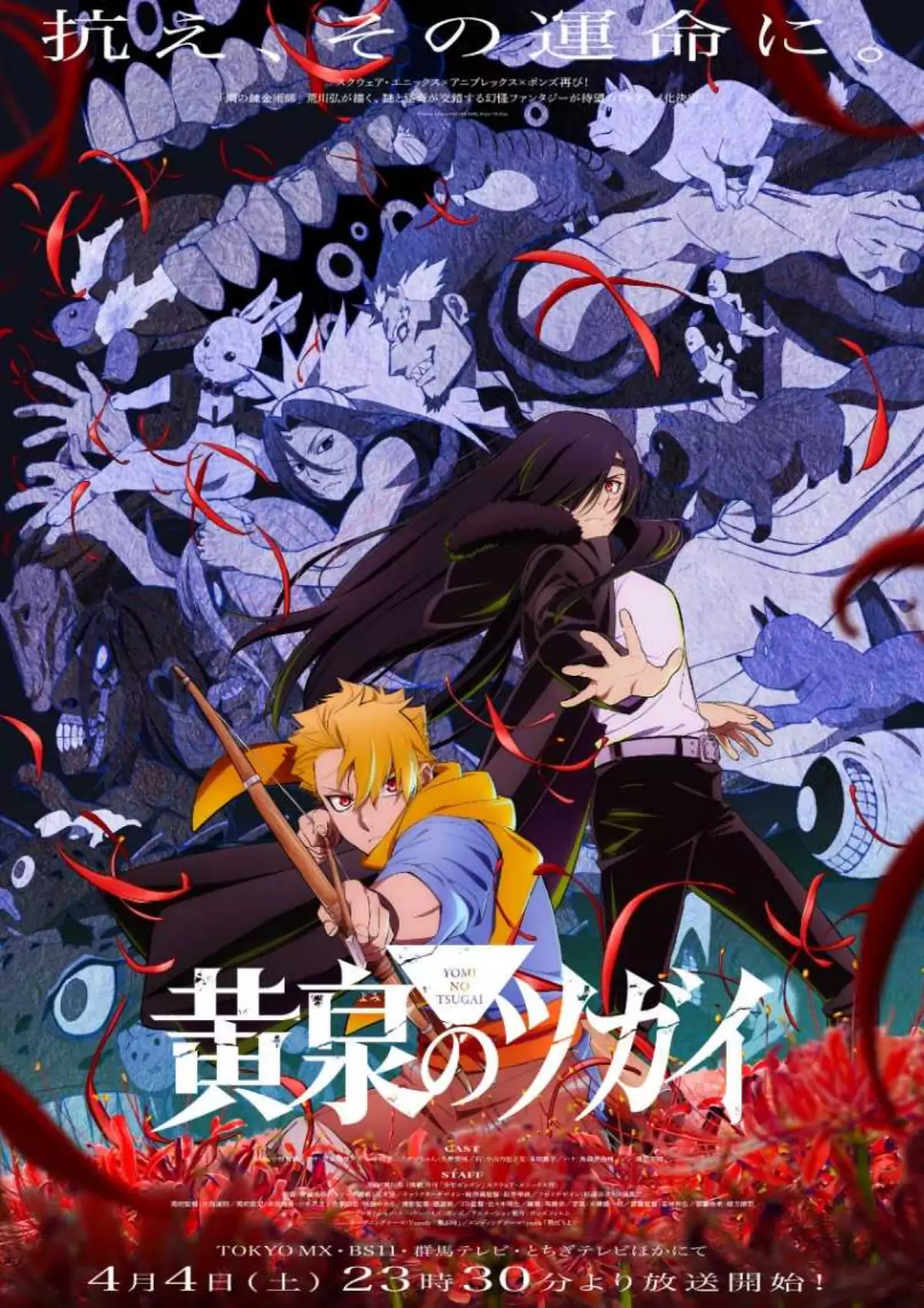 Thumbnail: Anime Yomi no Tsugai Resmi Tayang April 2026, Rilis PV Utama, Lagu Tema oleh Vaundy dan yama
