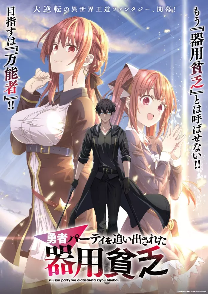 Gambar Yuusha Party o Oidasareta Kiyoubinbou Officially Gets TV Anime Adaptation
