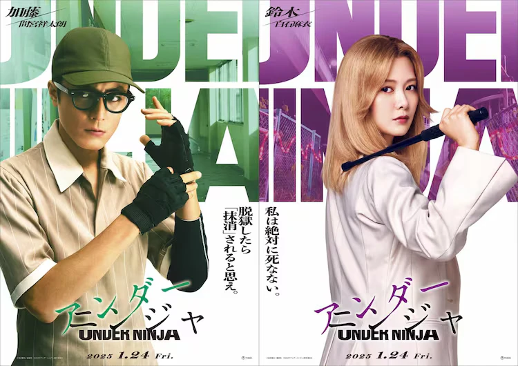 Under Ninja Cast