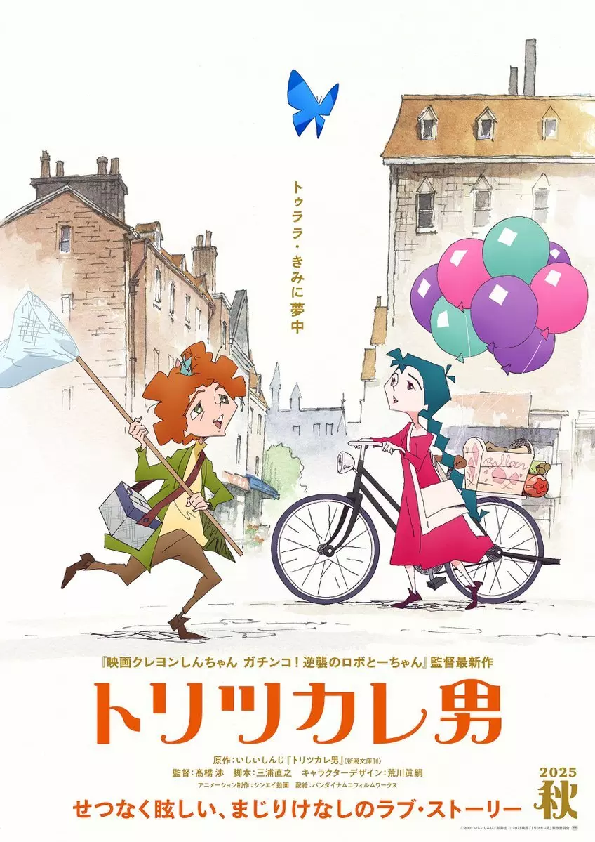 Toritsukare Otoko Umumkan Adaptasi Film Anime oleh Shin-Ei Animation, Tayang Musim Gugur 2025